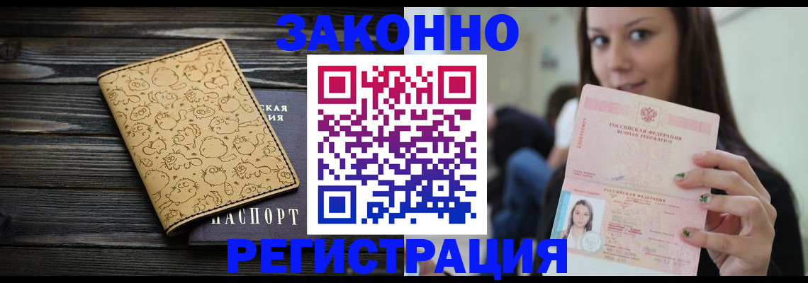 временная прописка в Лабытнанги