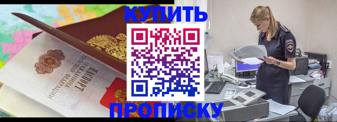 прописка в квартире в Лабытнанги