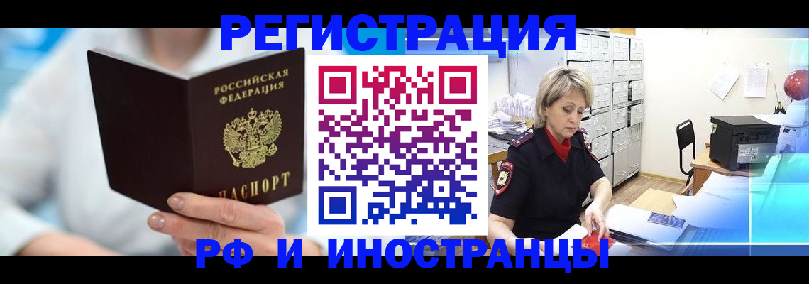 временная регистрация 2025 в Лабытнанги