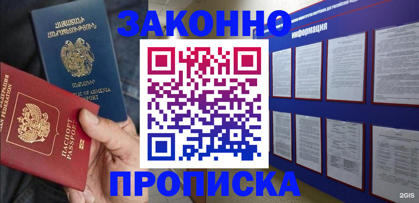 прописка для кредита в Лабытнанги